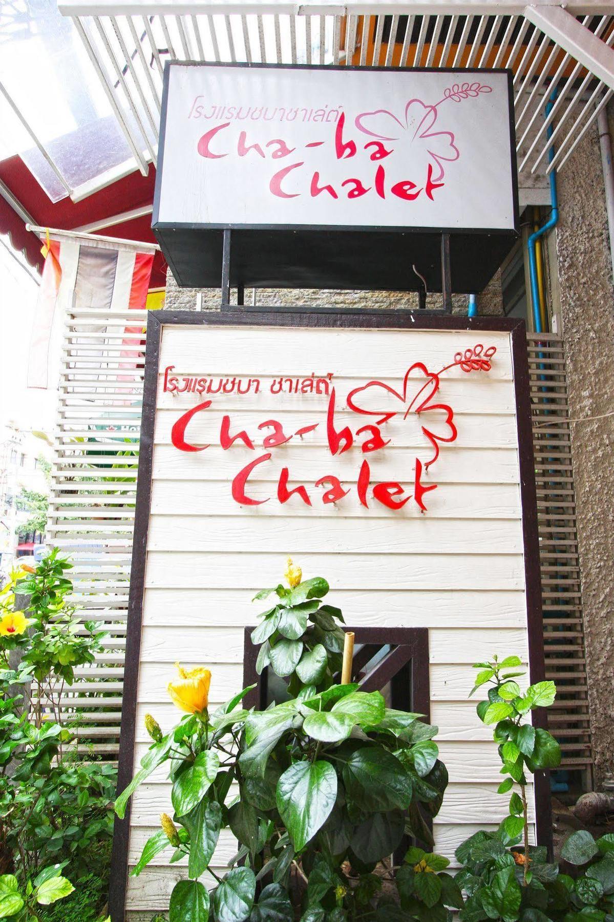 Chaba Chalet Hotel Hua Hin Esterno foto